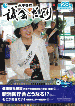 議会だより第２８号