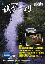 議会だより第３９号