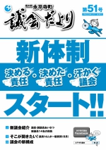 議会だより第５１号