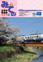 議会だより第66号