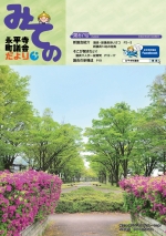 議会だより第67号
